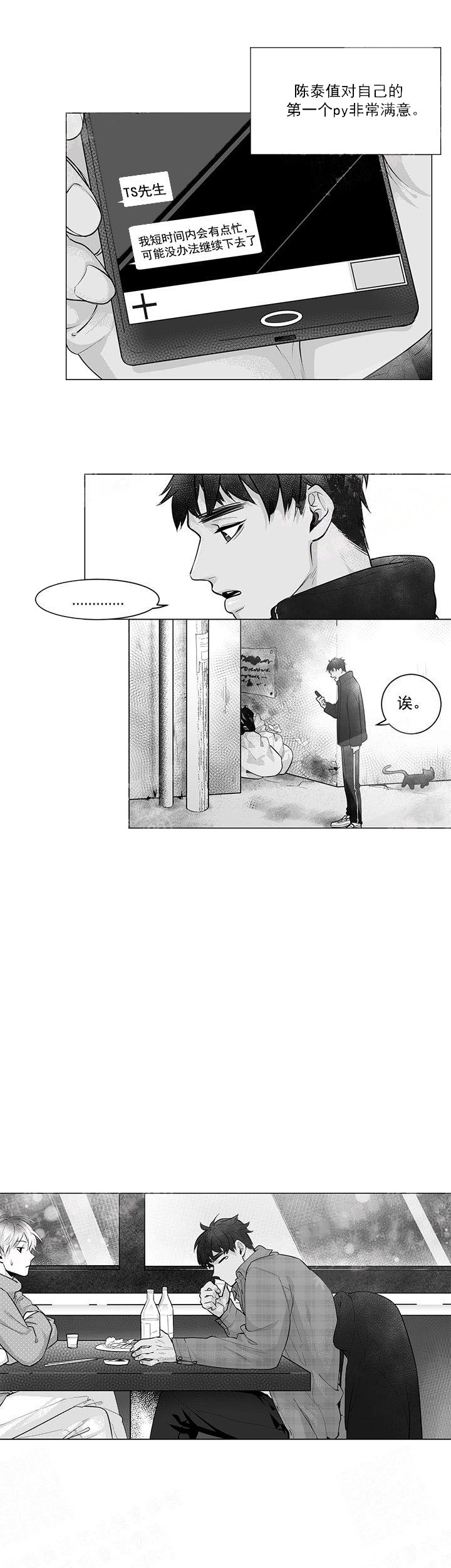 蜜蜂爱吃什么东西漫画,第1话4图