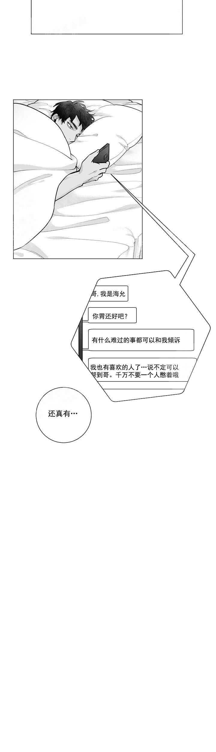 蜜蜂爱吃什么东西漫画,第2话4图