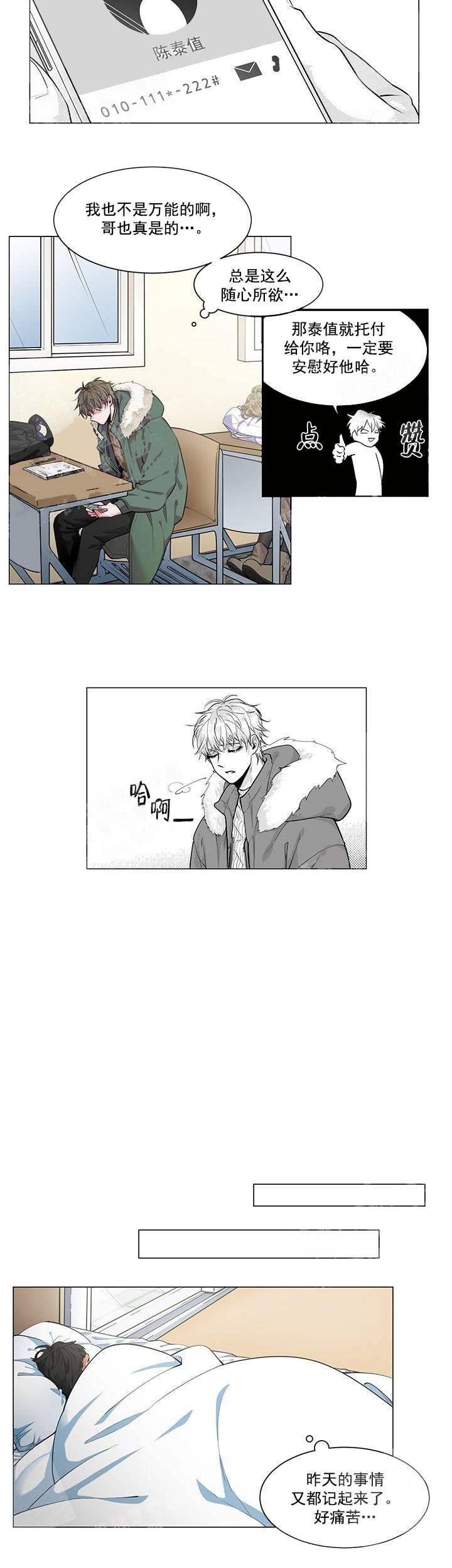 蜜蜂爱吃什么东西漫画,第2话2图