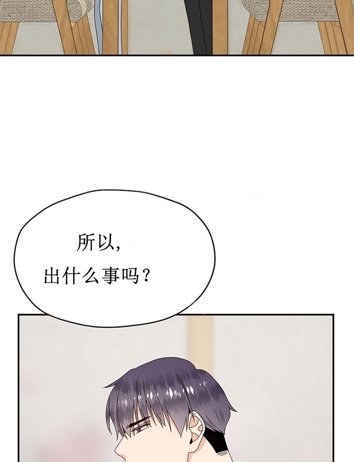 欧米伽的恋爱未删减漫画,第56话3图