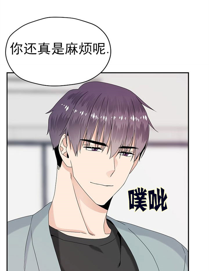 欧米伽的正确读法漫画,第23话4图