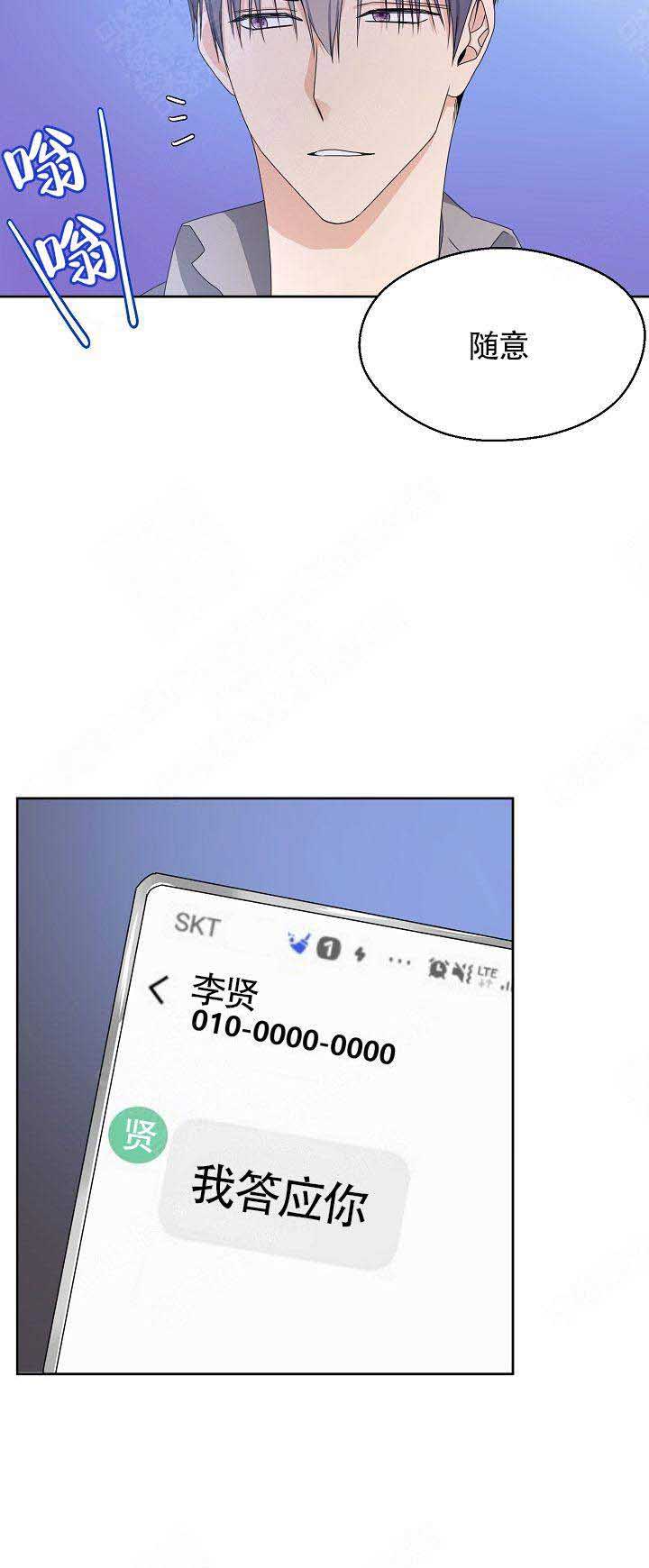 欧米伽的恋爱方式漫画漫画,第3话3图