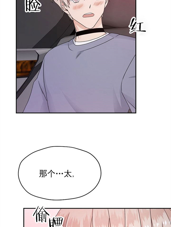 欧米伽的性格漫画,第18话5图