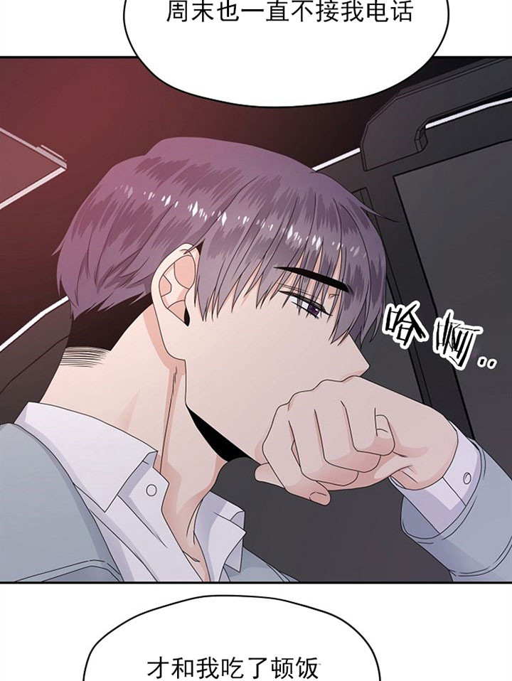 欧米伽的性格漫画,第18话3图
