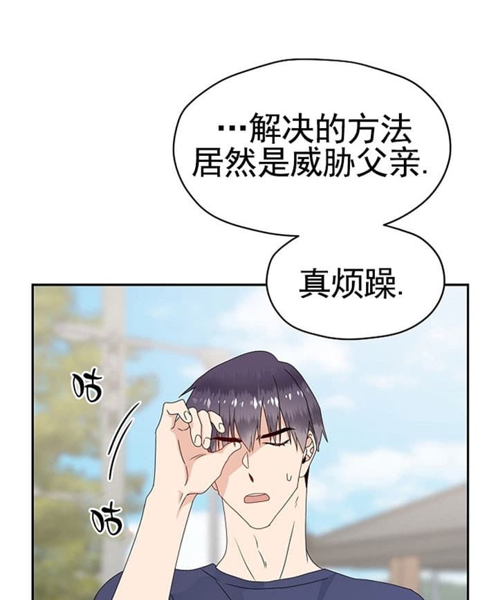 欧米伽的日期如何调漫画,第69话1图