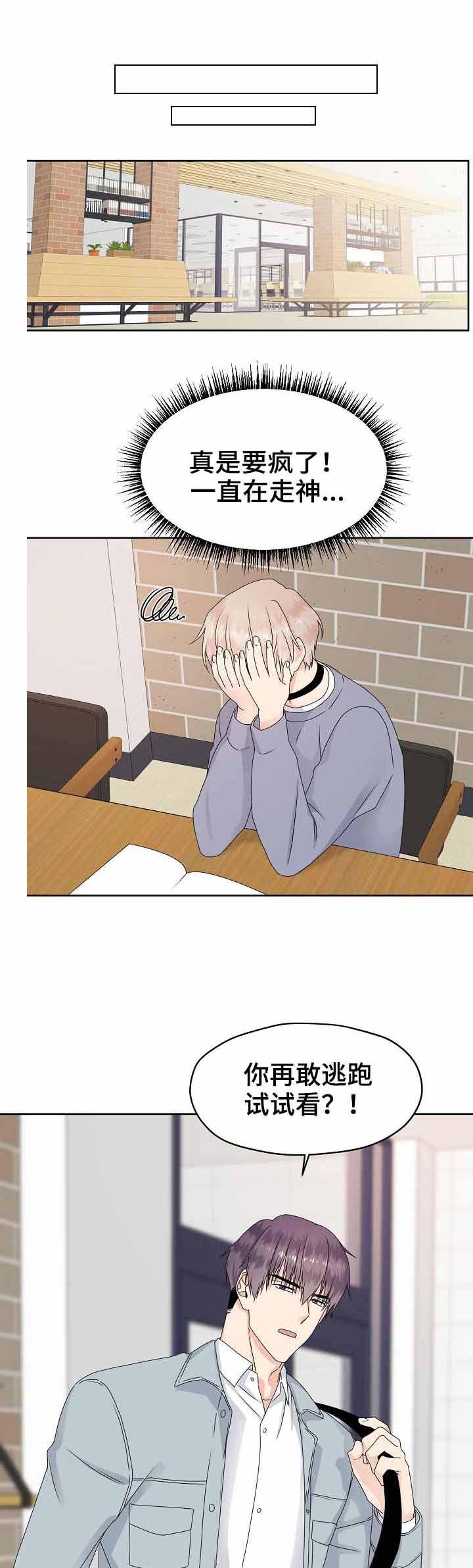 欧米伽的手表盒子漫画,第15话1图