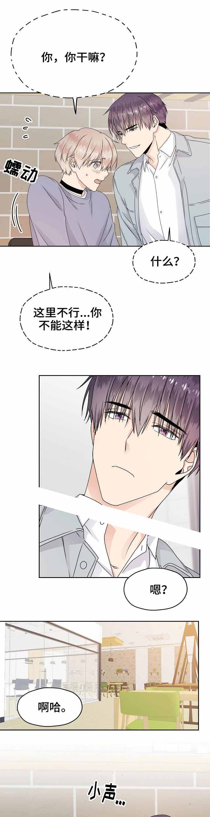 欧米伽的手表盒子漫画,第15话5图