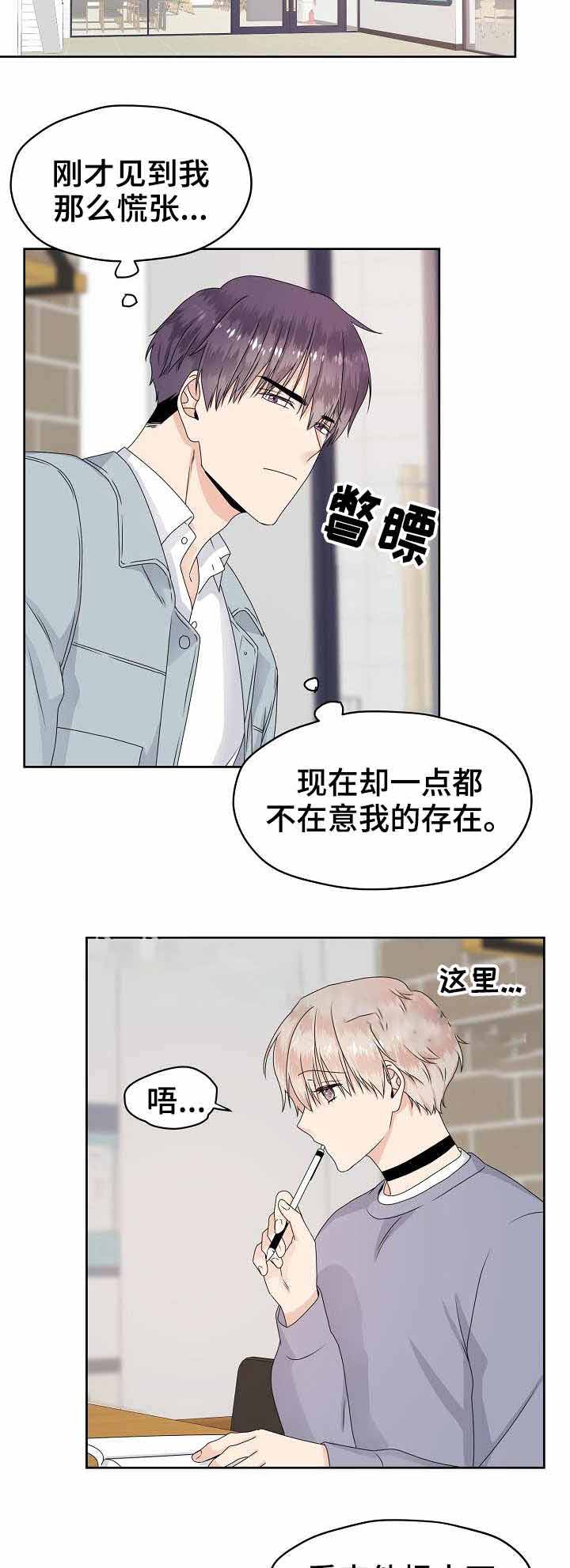 欧米伽的手表盒子漫画,第15话3图