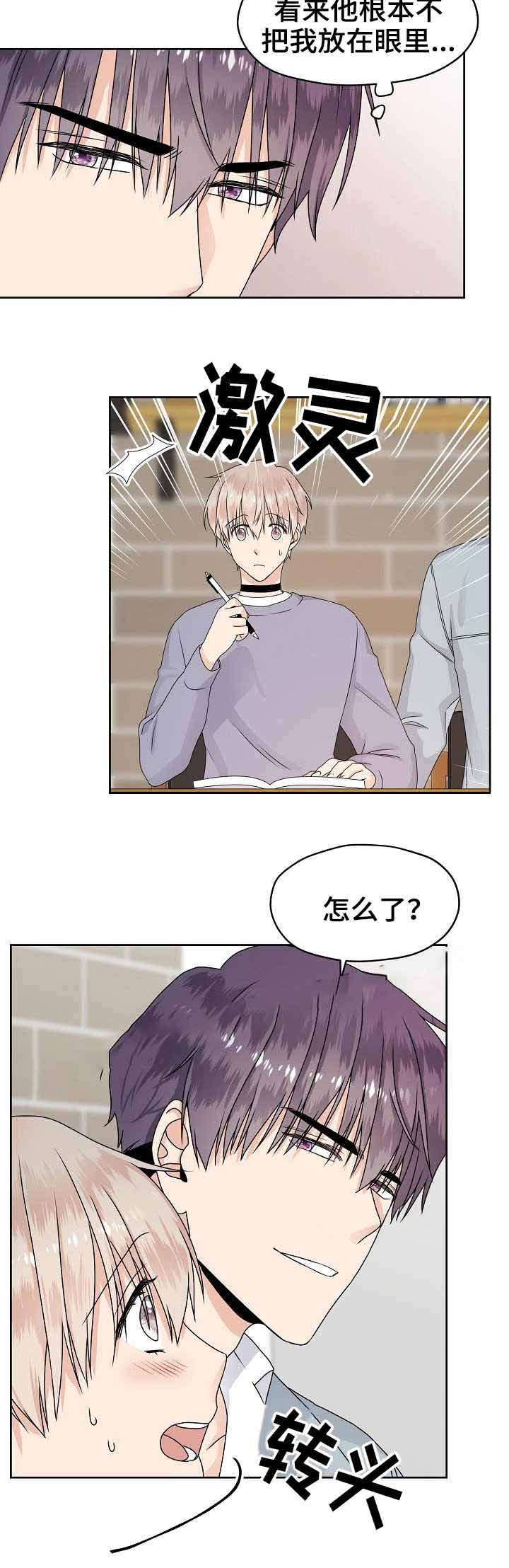 欧米伽的手表盒子漫画,第15话4图