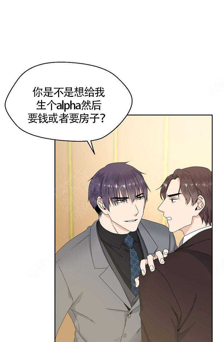 欧米伽的恋爱漫画免费阅读下拉式漫画,第9话2图