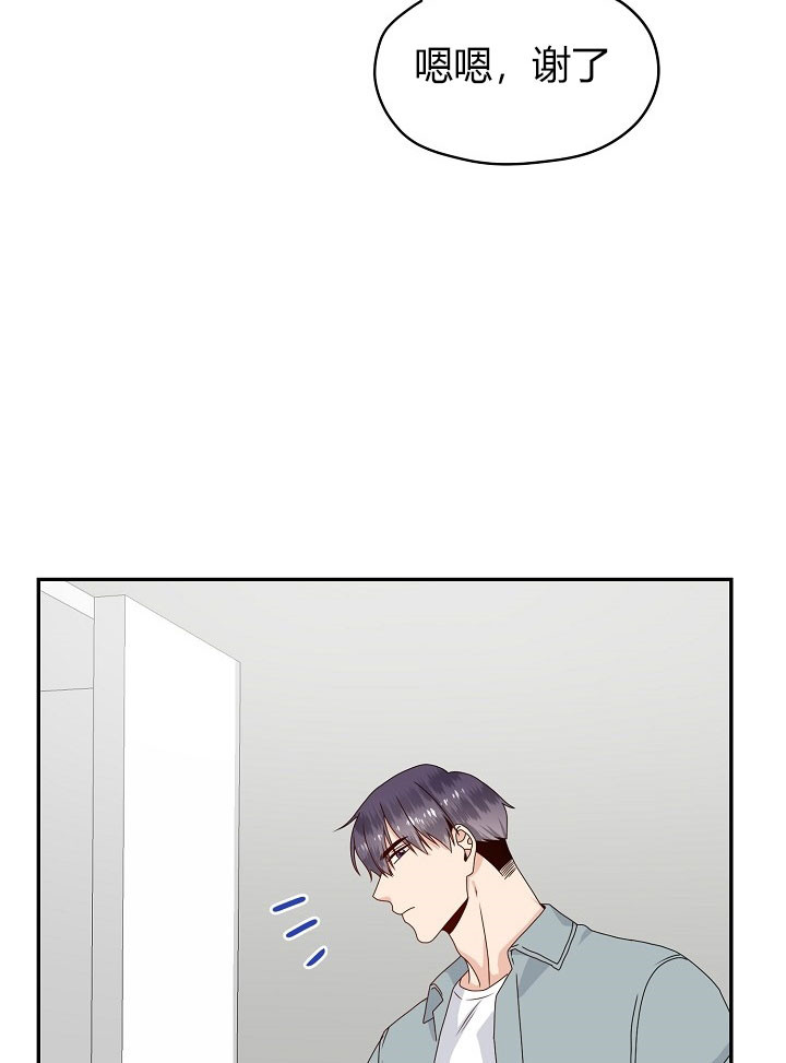 欧米伽的性格漫画,第61话5图