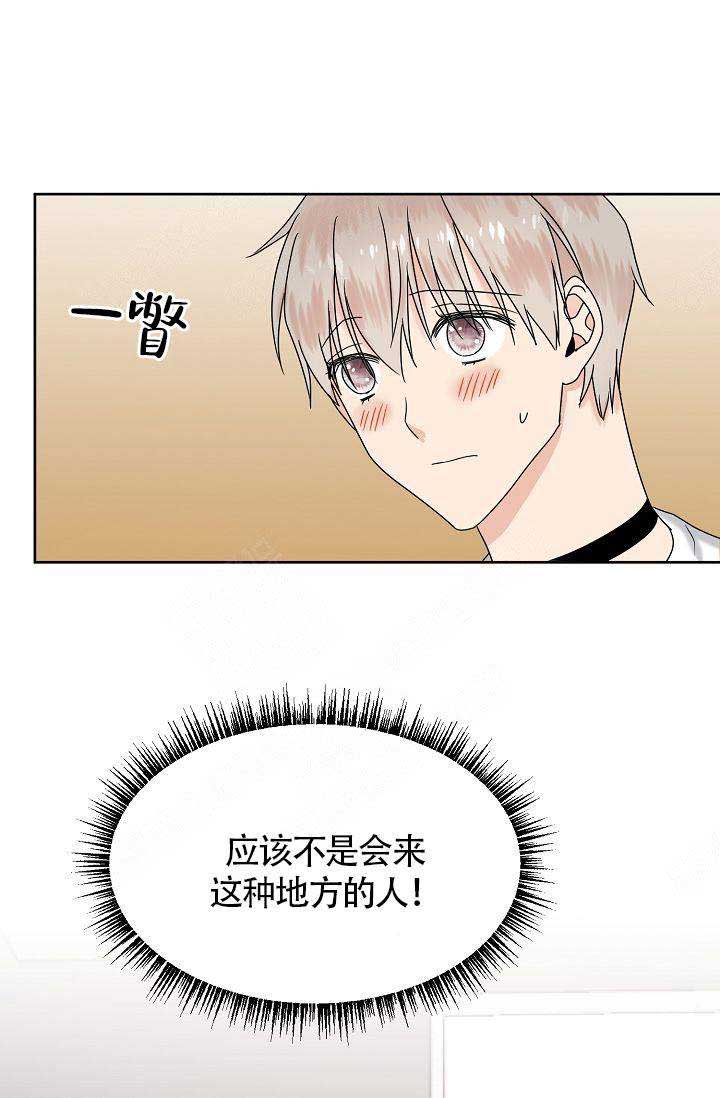 欧米伽的恋爱漫画免费观看漫画,第10话2图