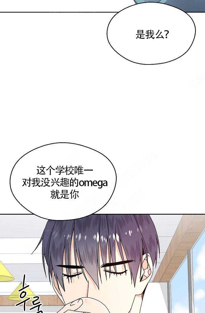 欧米伽的星座系列长什么样漫画,第2话5图