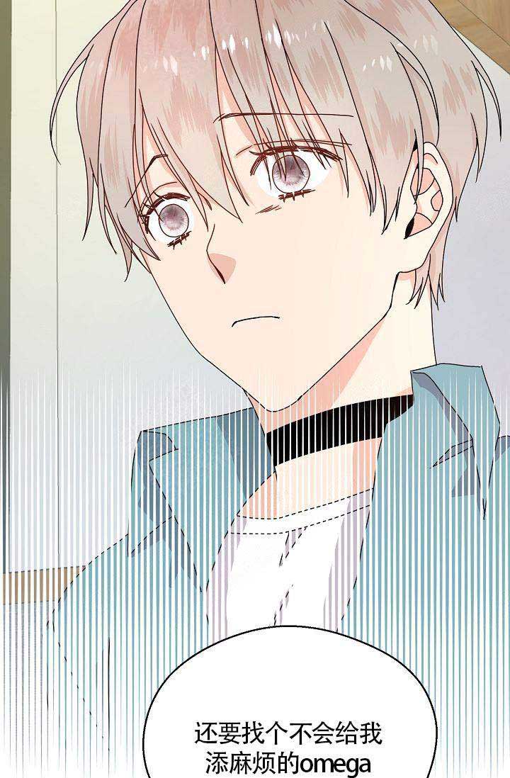 欧米伽的星座系列长什么样漫画,第2话3图