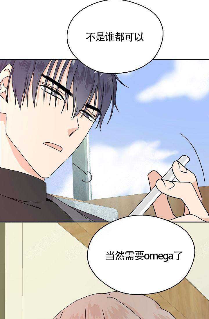 欧米伽的星座系列长什么样漫画,第2话2图