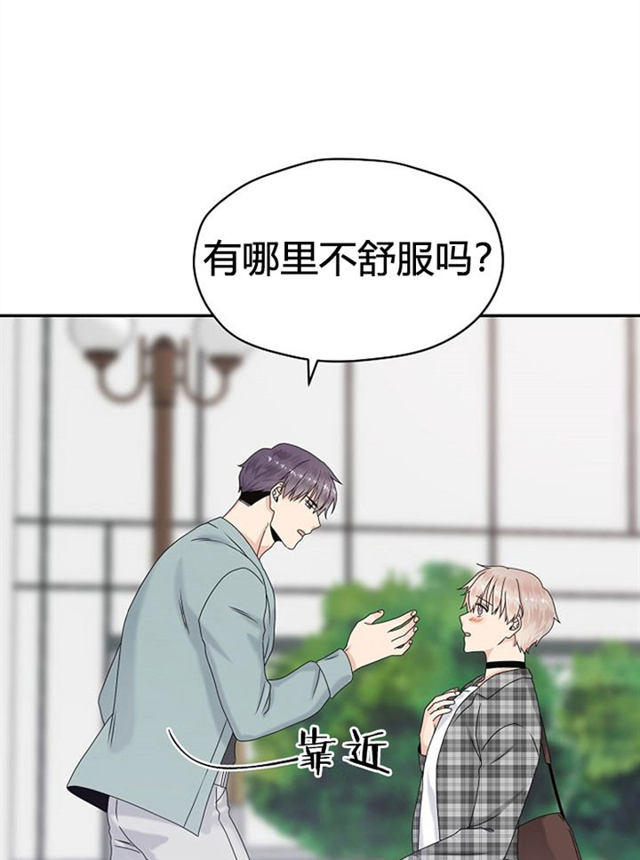 欧米伽的恋爱漫画非麻瓜漫画,第22话1图
