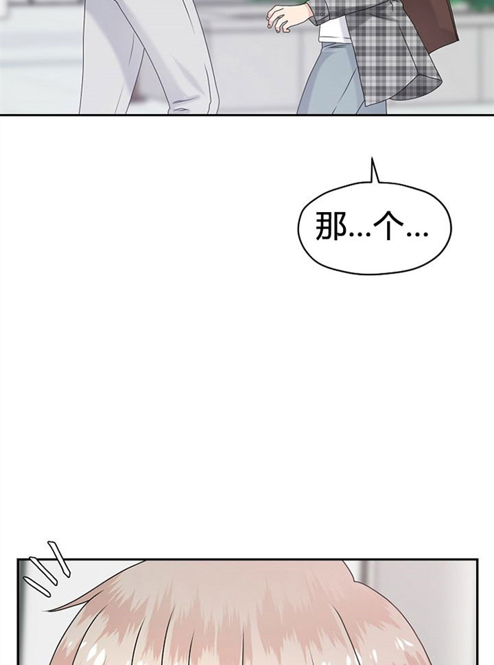 欧米伽的恋爱漫画非麻瓜漫画,第22话2图