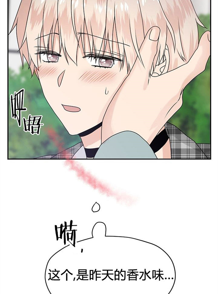 欧米伽的恋爱漫画非麻瓜漫画,第22话3图