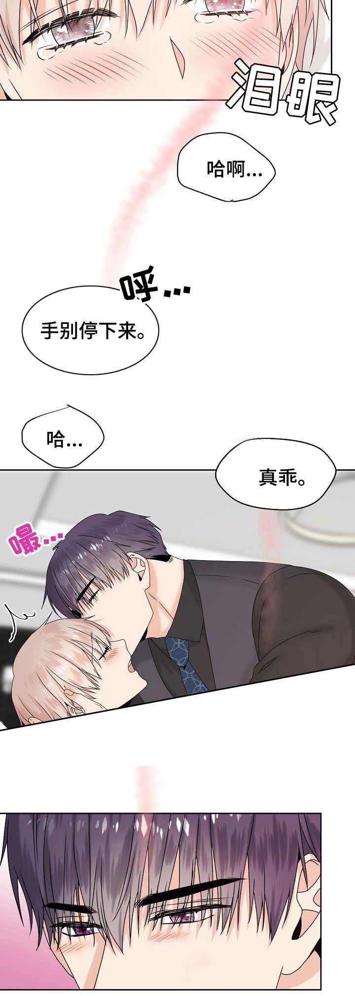 欧米伽的恋爱情事漫画,第13话3图