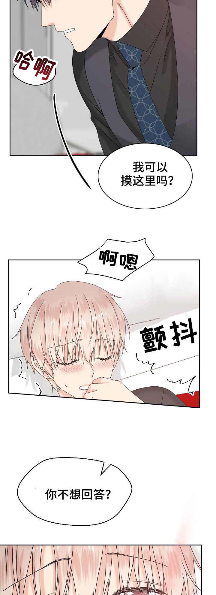 欧米伽的恋爱情事漫画,第13话2图