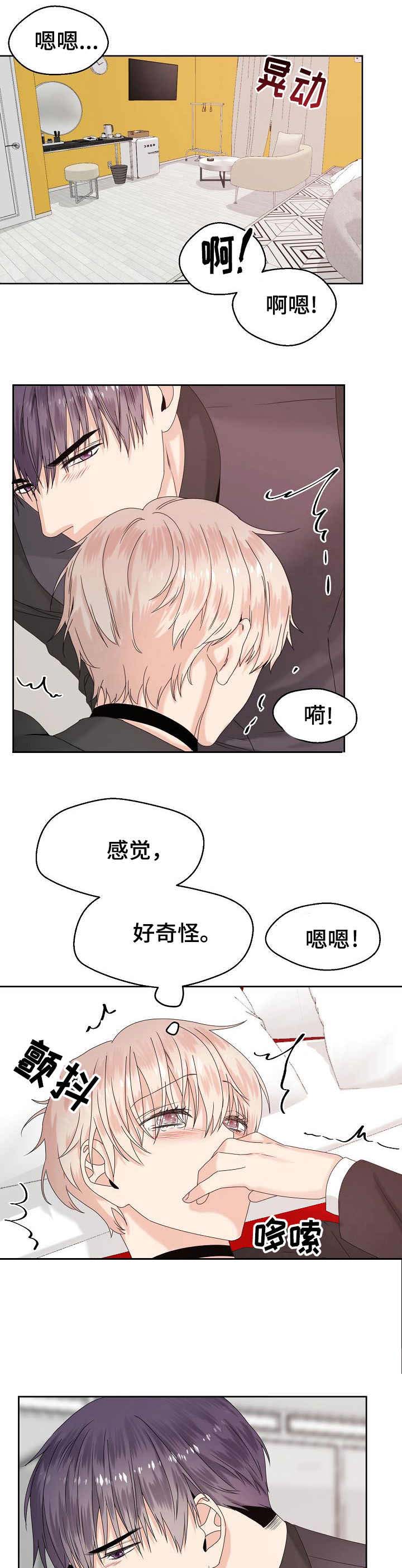 欧米伽的恋爱情事漫画,第13话1图