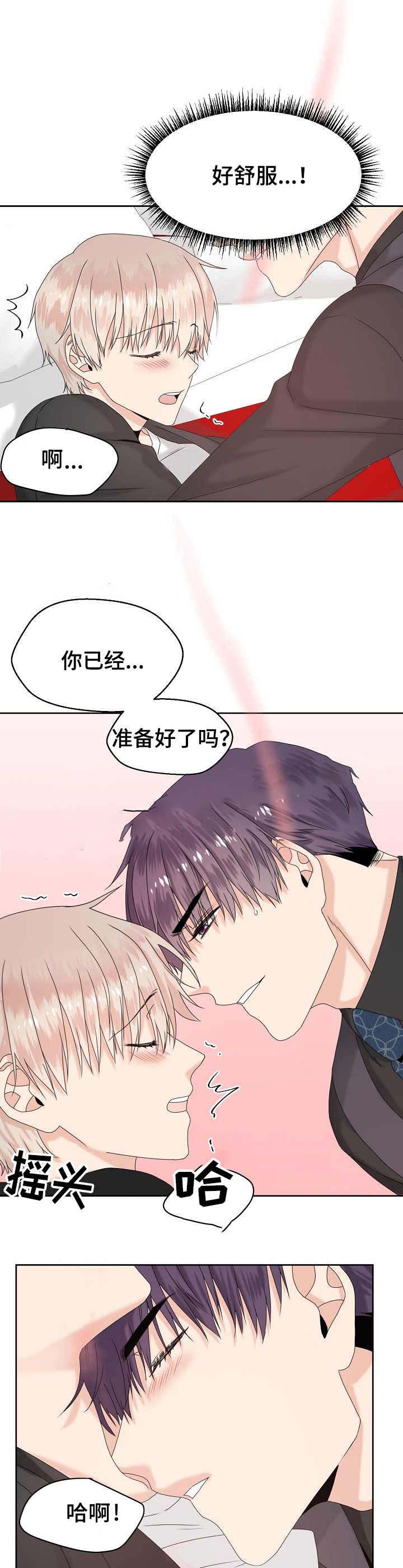 欧米伽的恋爱情事漫画,第13话4图