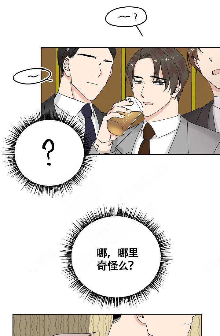欧米伽男士机械腕表漫画,第8话1图