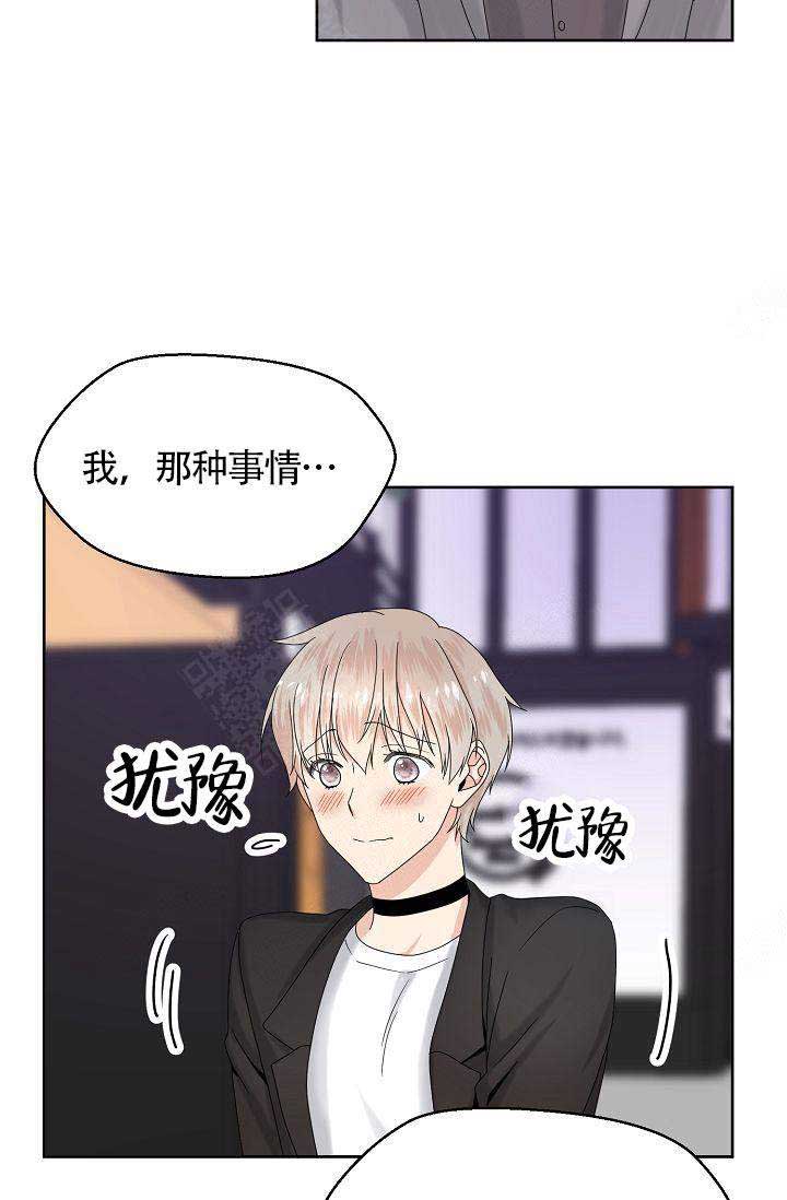 欧米伽小队背景故事漫画,第11话2图