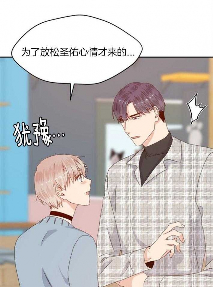 欧米伽的恋爱动漫免费观看漫画,第79话5图