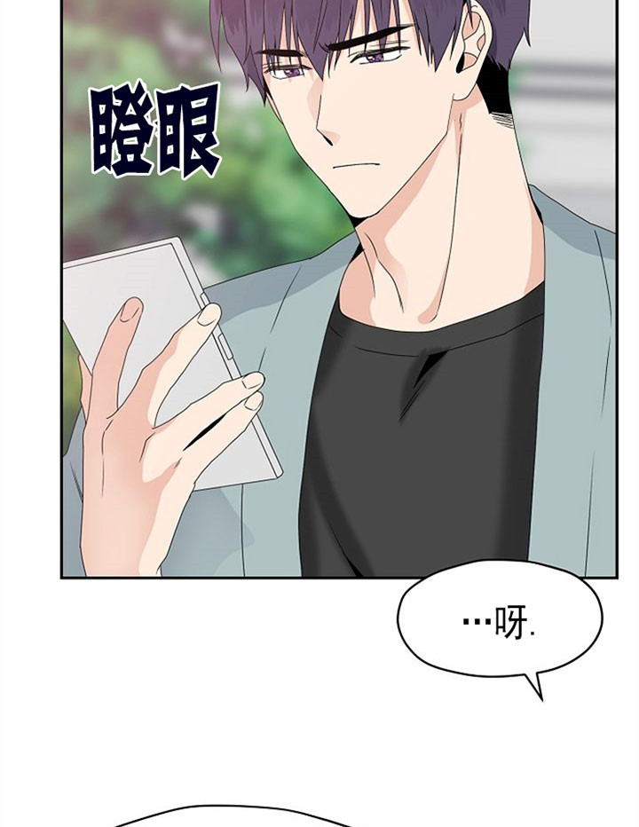 欧米伽的性格漫画,第24话4图