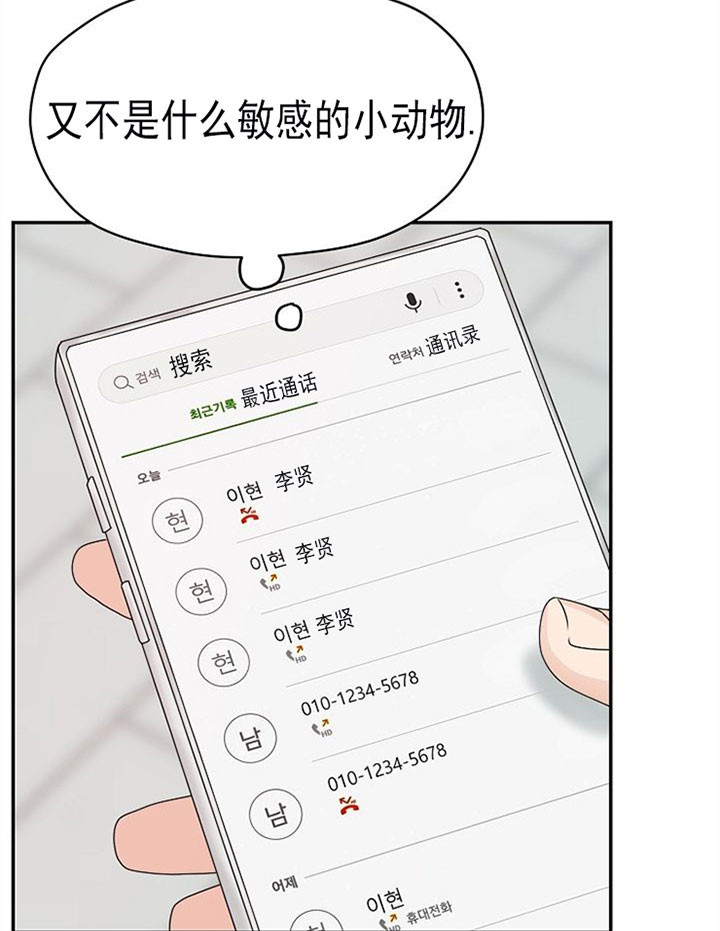 欧米伽的性格漫画,第24话5图
