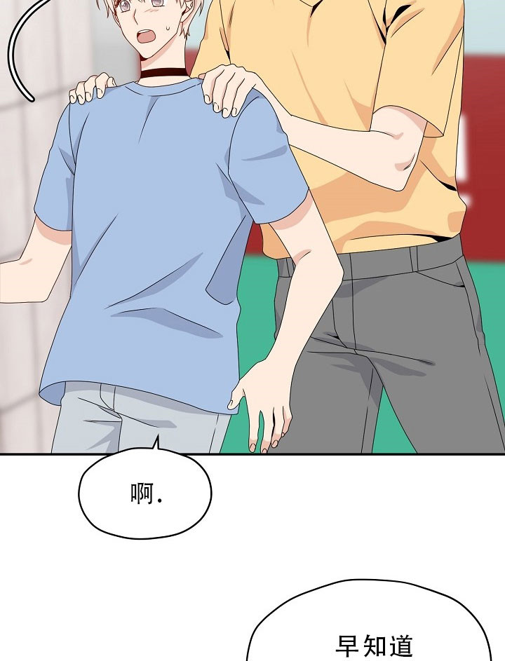 欧米伽的恋爱视频漫画,第62话3图