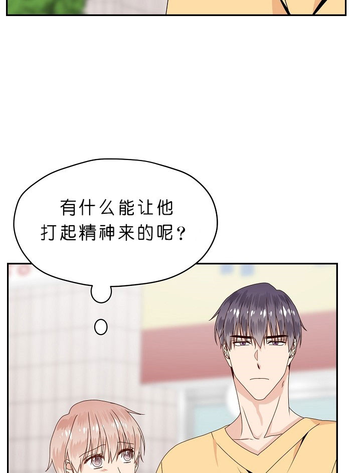 欧米伽的恋爱视频漫画,第62话5图