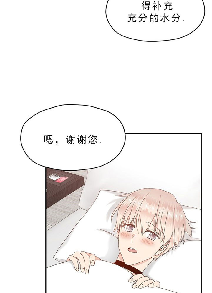 欧米伽的恋爱漫画免费全集漫画,第29话3图