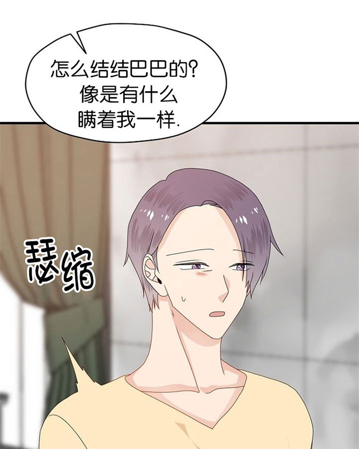 欧米伽的恋爱漫画免费阅读下拉式漫画,第45话3图