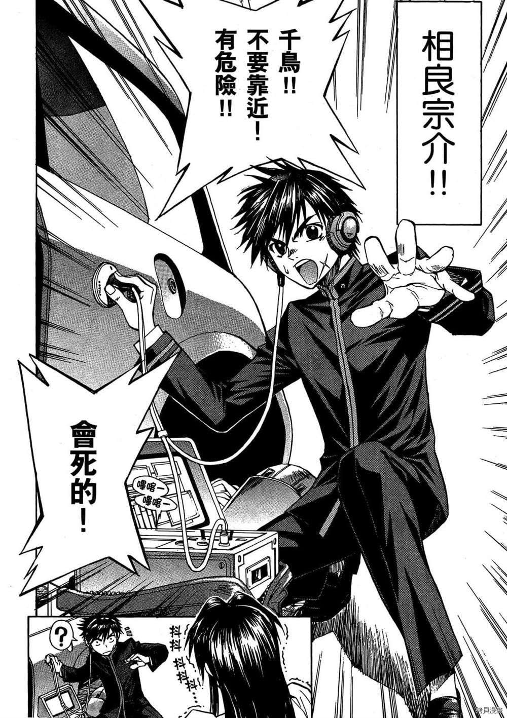 惊爆危机视频漫画,第1话5图