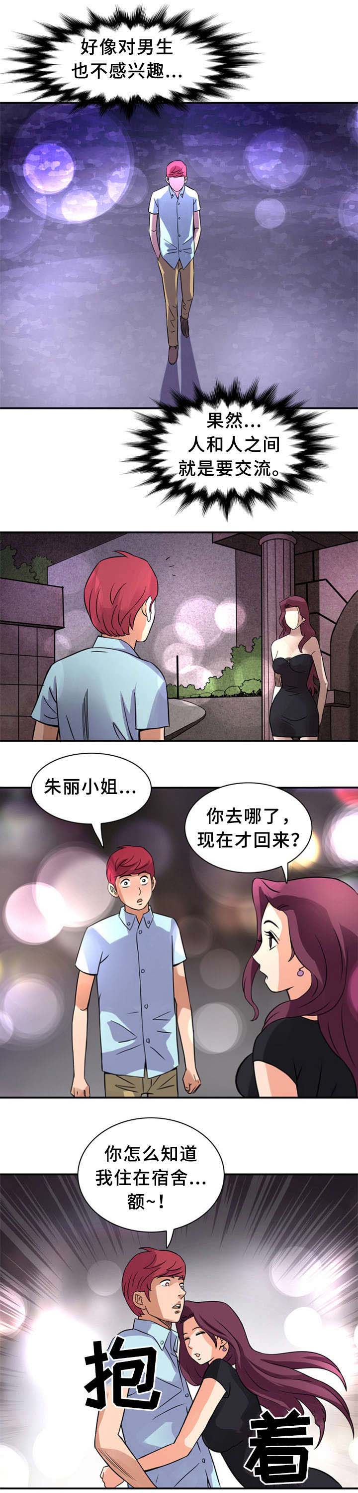 巷尾的猫很自由但没有归属感漫画,第18话4图