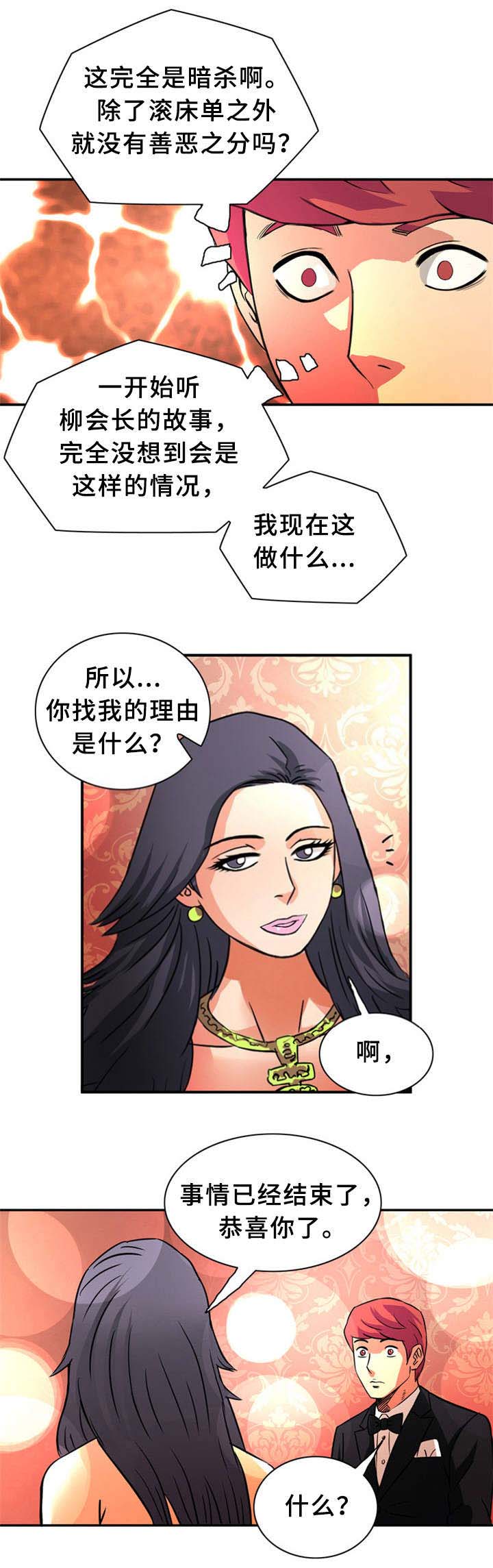 巷子里面小店漫画,第26话1图