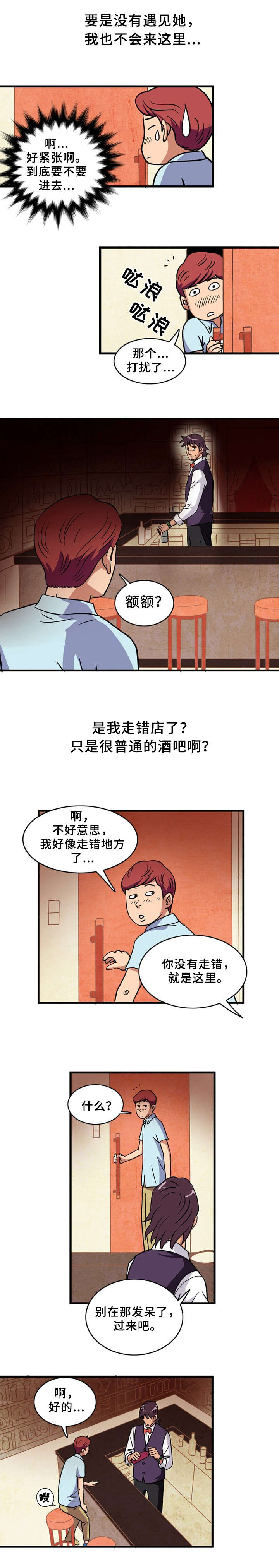 巷尾的猫很自由漫画,第1话4图