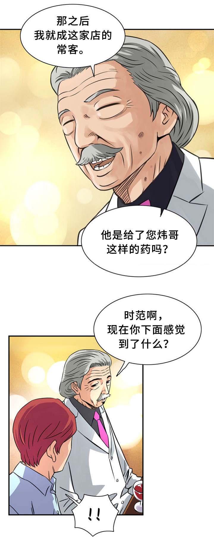 巷子口小店漫画,第22话1图