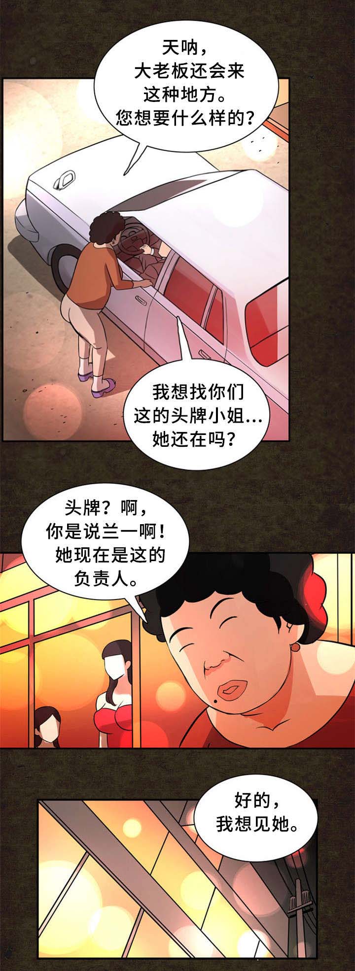 街道口小店推荐漫画,第21话5图