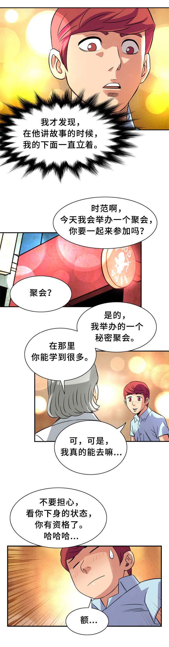 巷子口小店漫画,第22话2图