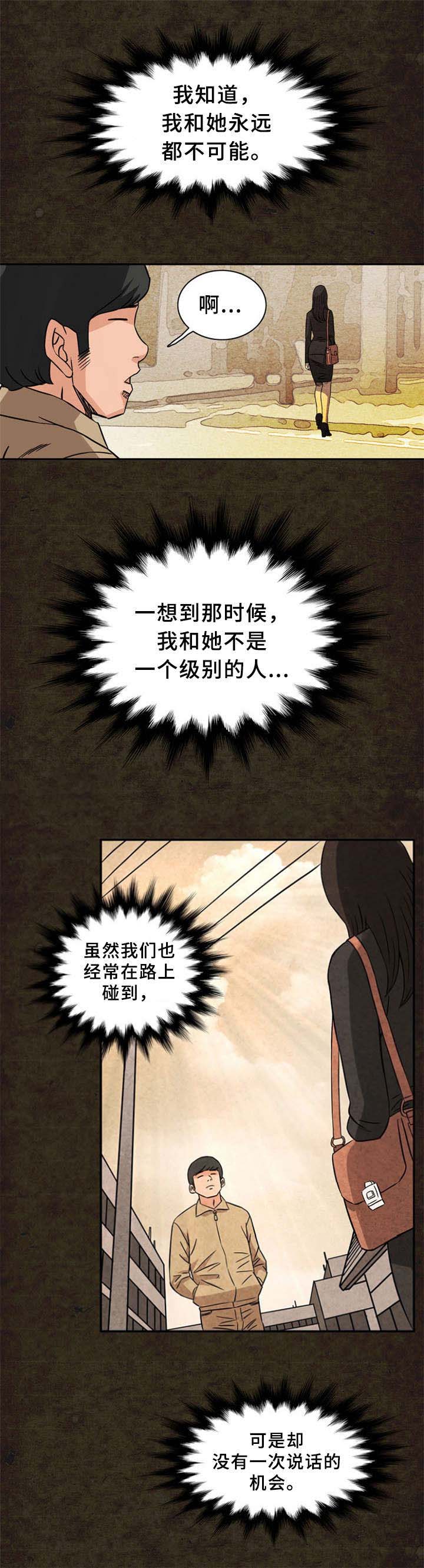 巷尾小说漫画,第20话1图