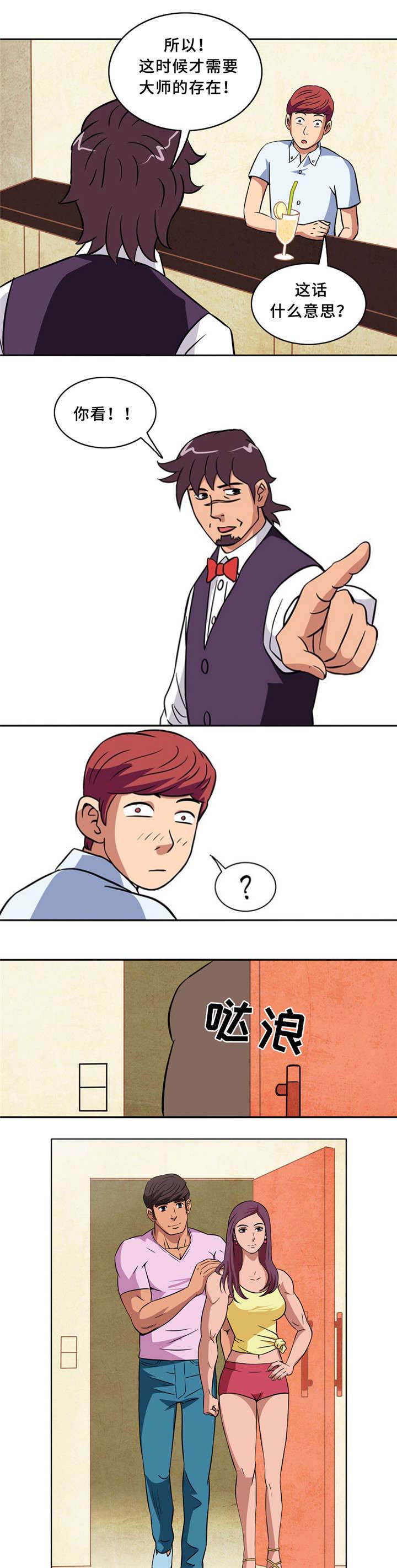 巷尾村文化楼漫画,第6话1图
