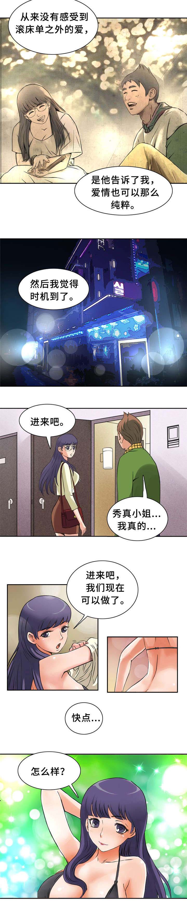 弄堂内小店漫画,第9话4图