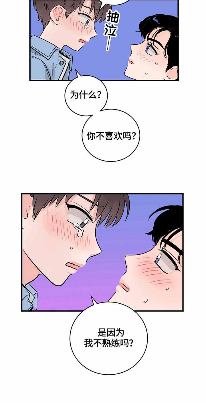 追爱秘籍漫画,第17话3图