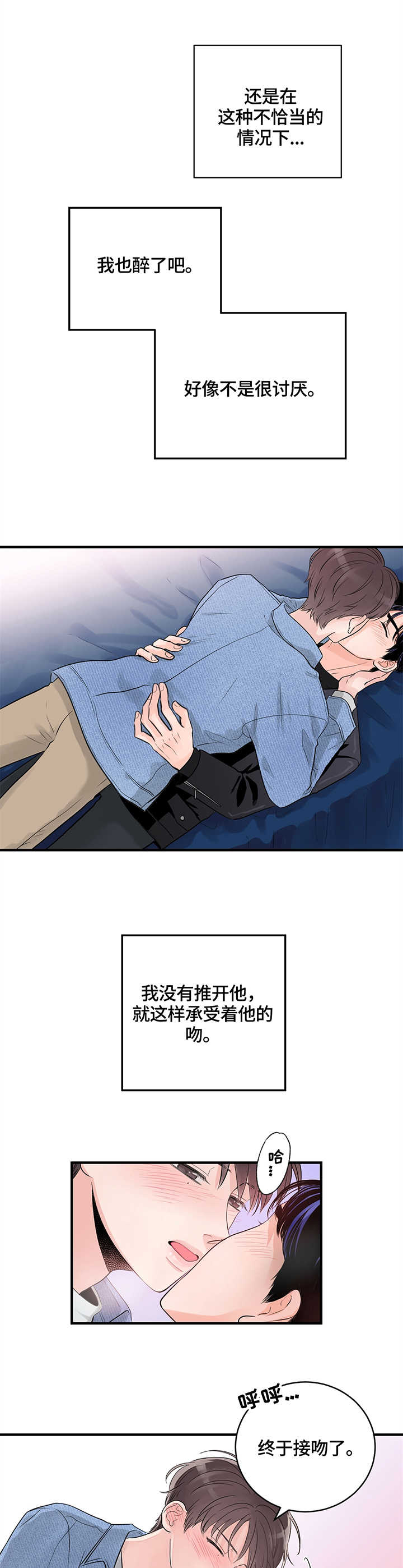 追爱秘籍漫画,第17话5图