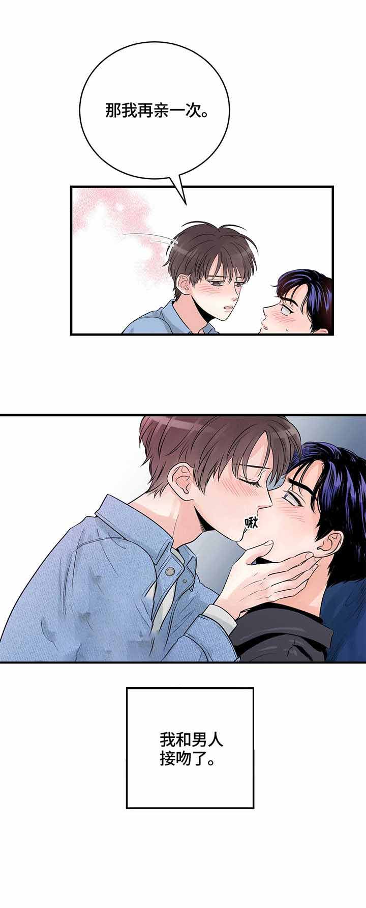 追爱秘籍漫画,第17话4图
