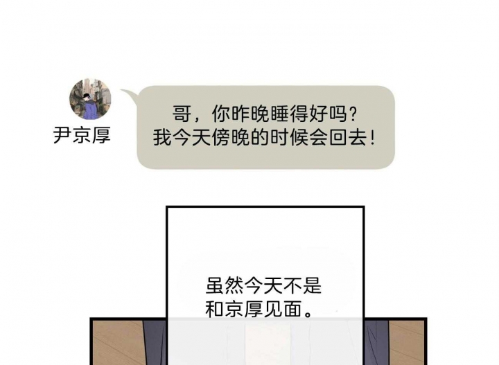 新追爱演练记漫画,第90话4图