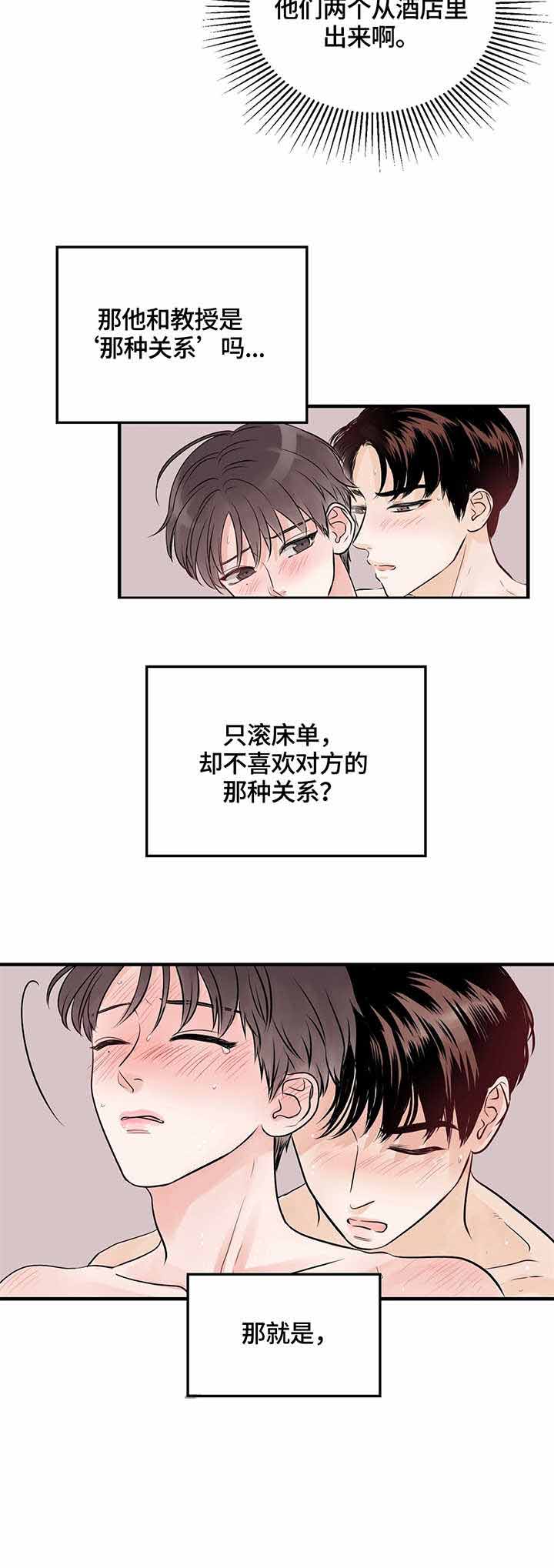 追爱家族大伯追到女老师了吗漫画,第11话5图